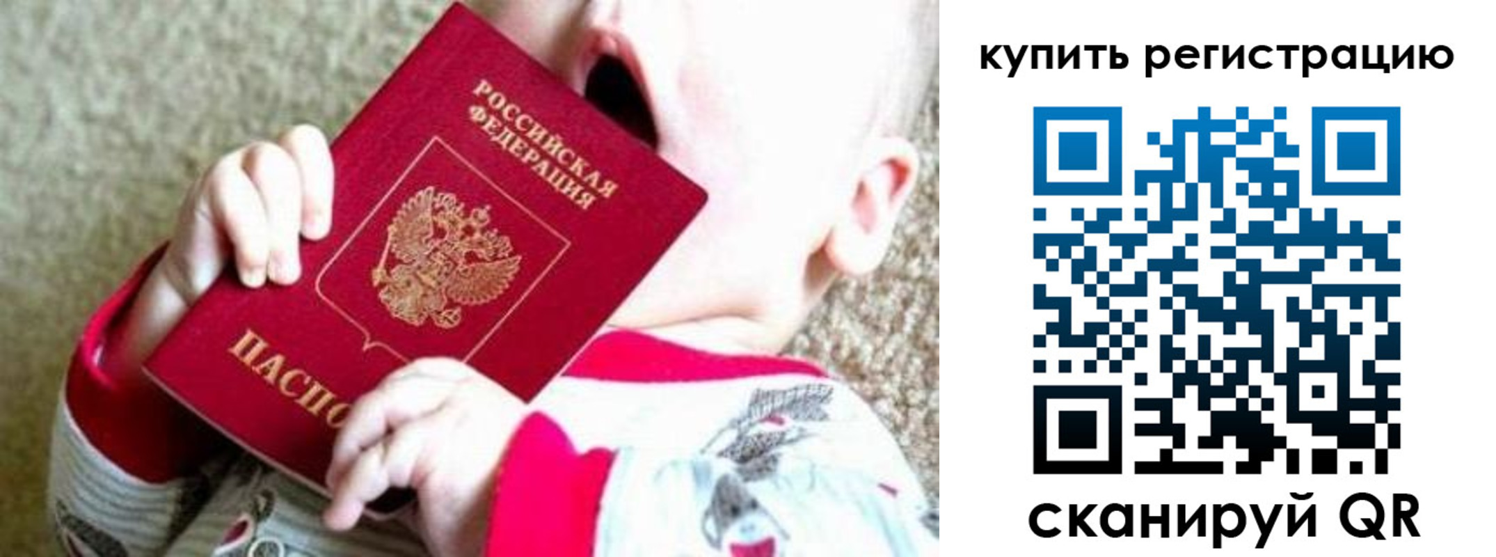 временная регистрация купить в Беслане