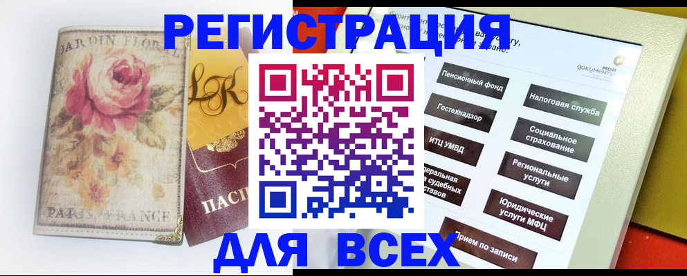 временная регистрация адрес в Беслане