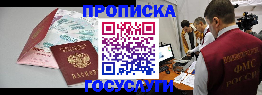 временная регистрация купить в Беслане