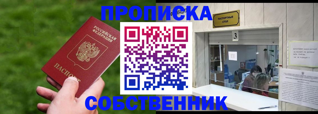 прописка поиск в Беслане