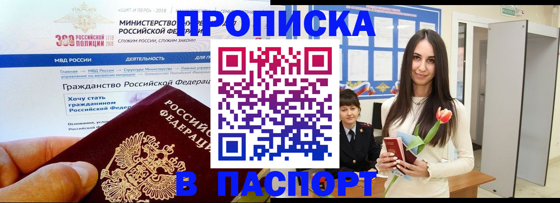 прописка для военкомата в Беслане