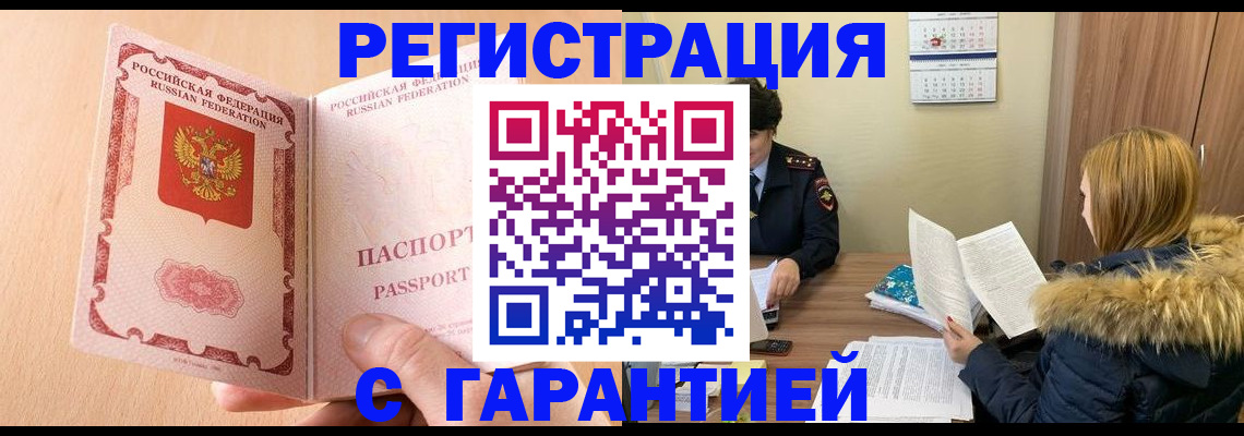 временная регистрация адрес в Беслане