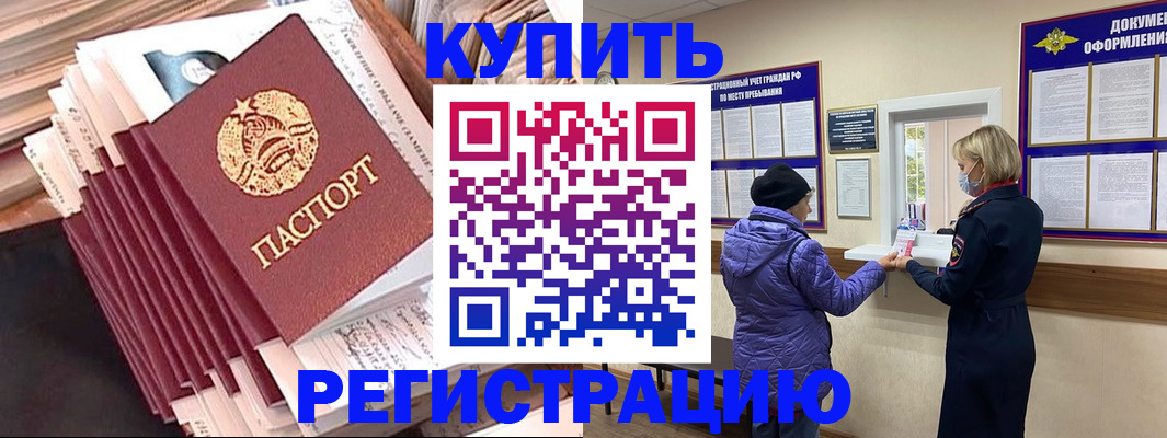 где прописаться в Беслане