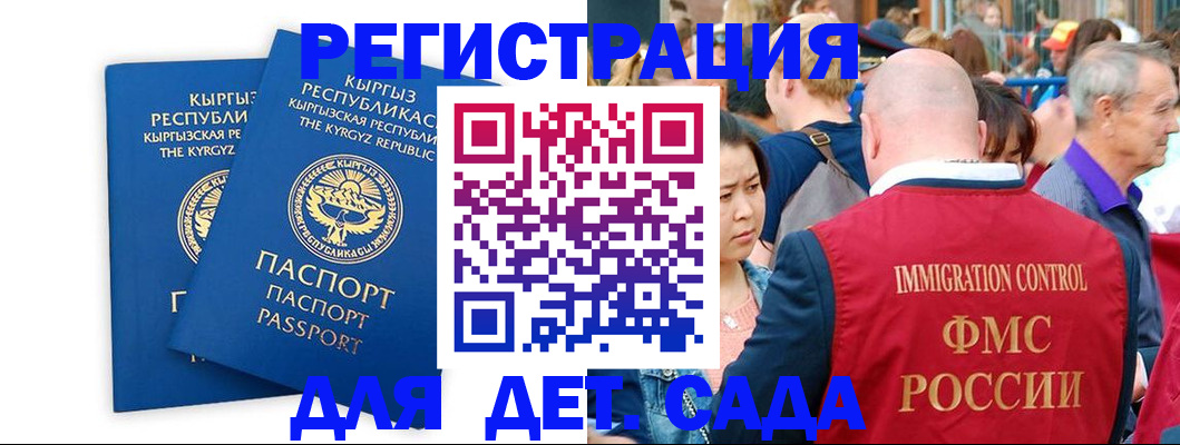 временная регистрация для всех в Беслане